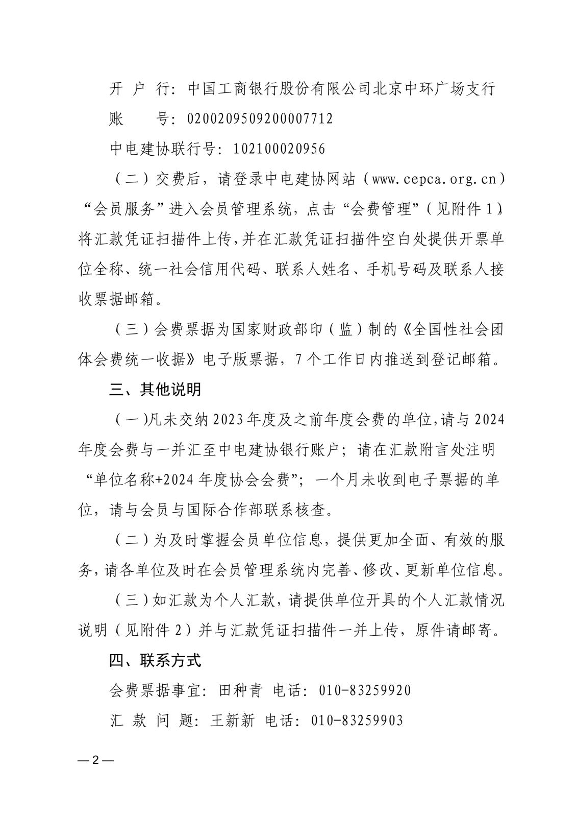 关于交纳2024年度会费的通知_2.jpg