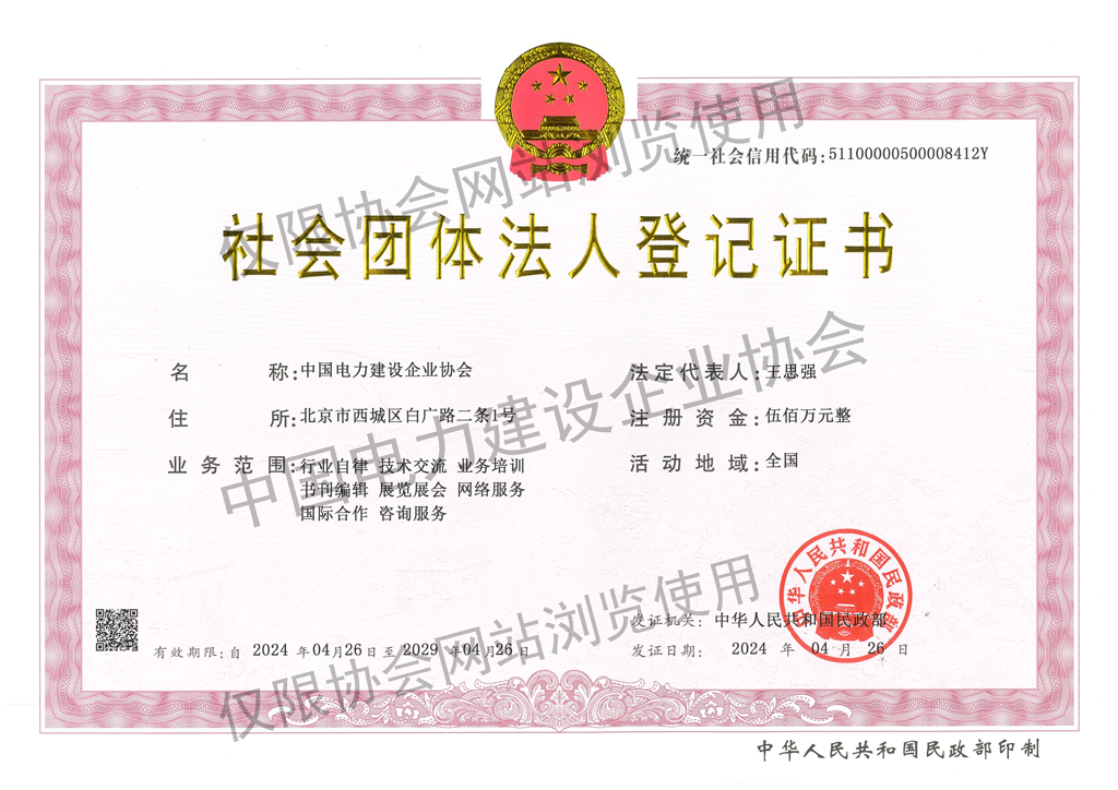 社会团体法人登记证书_1-水印-调整.jpg