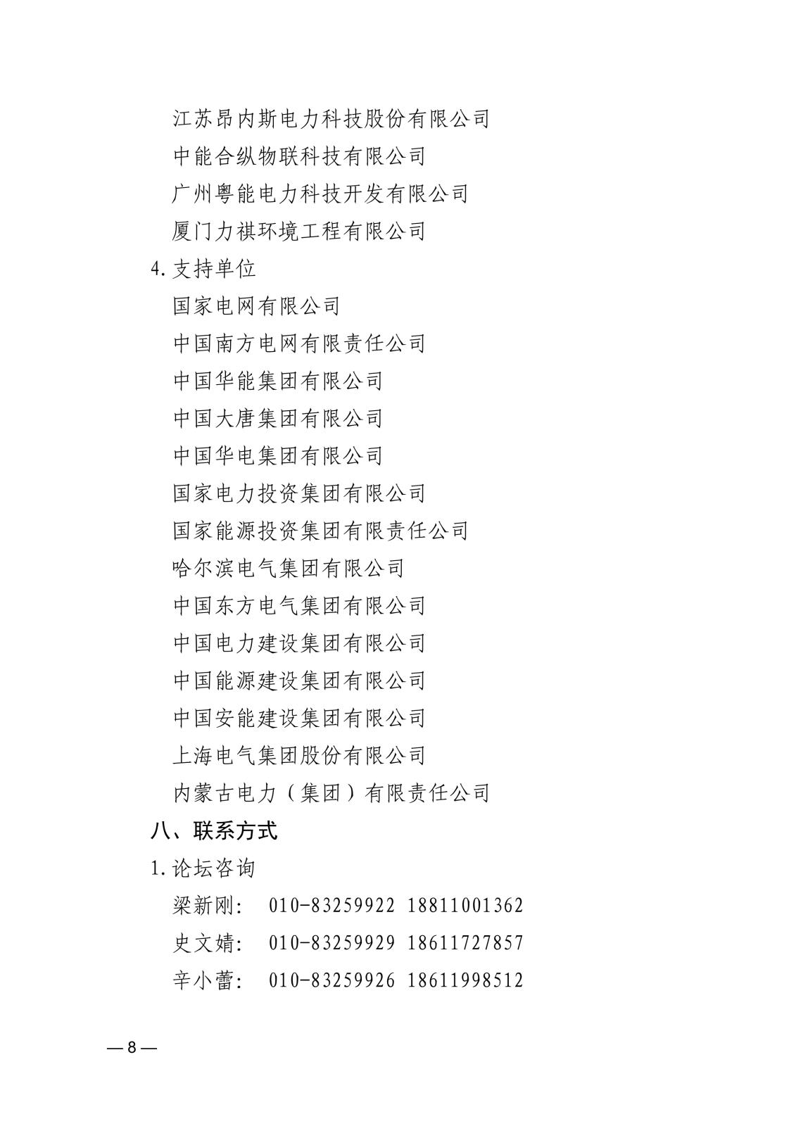 关于举办第二届中国电力建设数字经济论坛的通知f73f4cf1-8851-457d-b994-6a92e532ada9_8.jpg