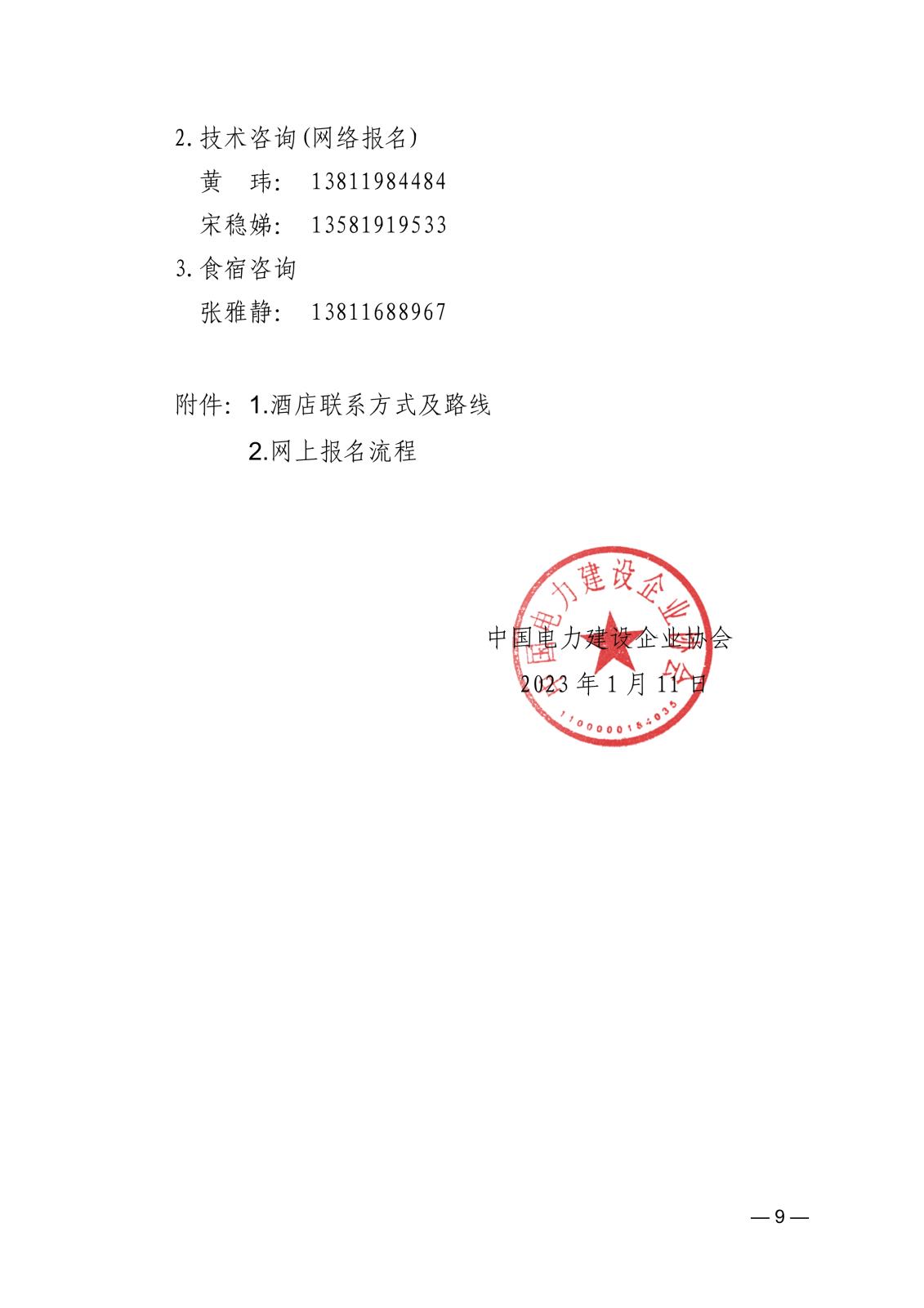 关于举办第二届中国电力建设数字经济论坛的通知f73f4cf1-8851-457d-b994-6a92e532ada9_9.jpg