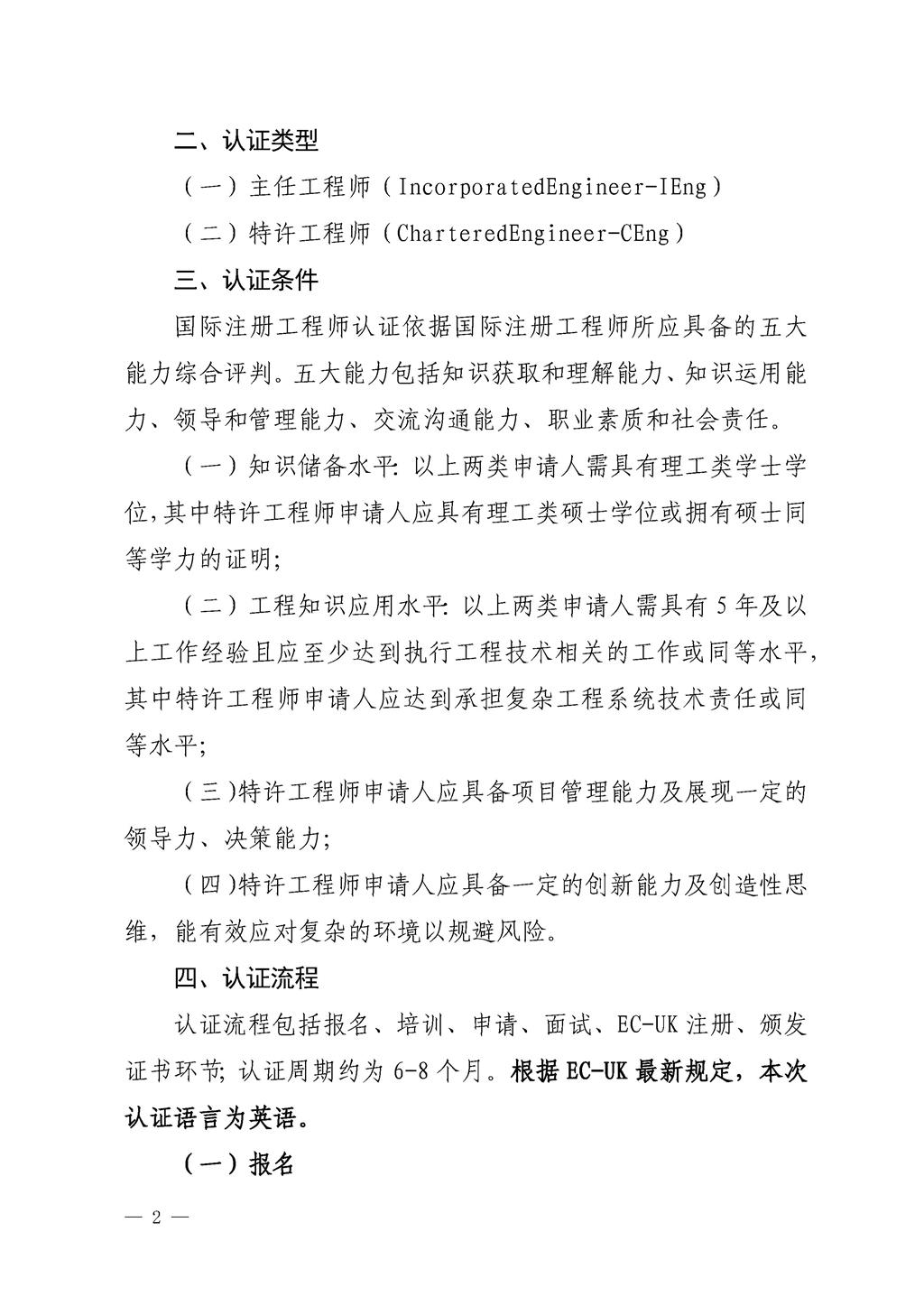 关于开展国际注册工程师资质认证工作的通知_页面_2.jpg
