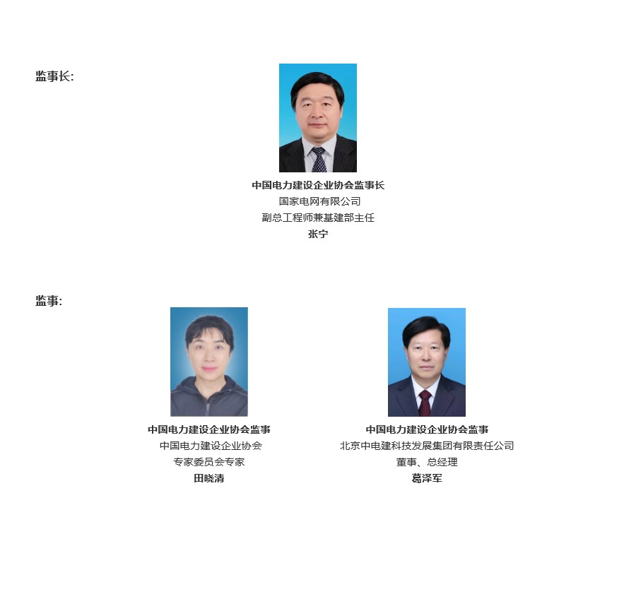 监事会（去红字）25_06_05.jpg