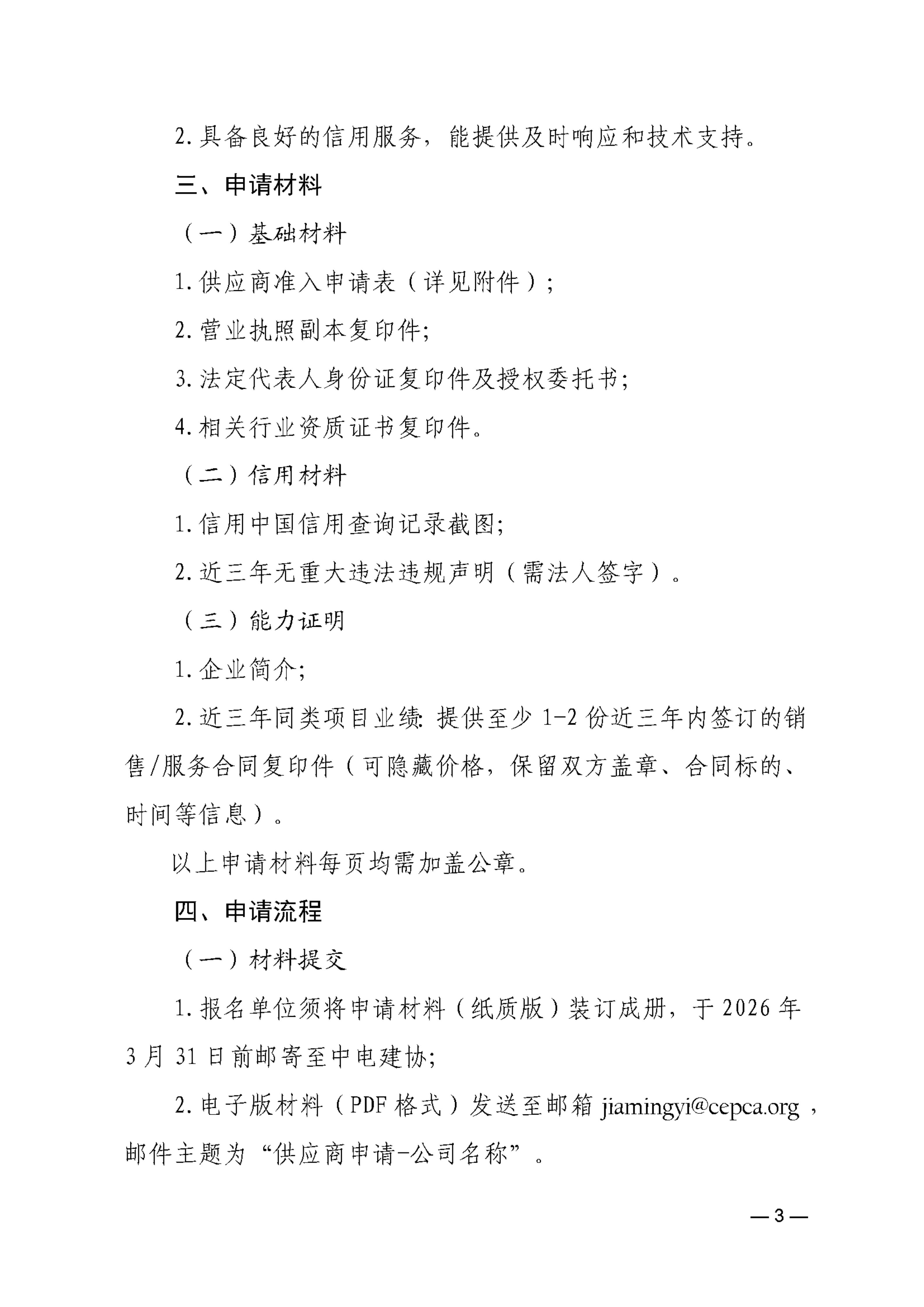 关于建立中国电力建设企业协会供应商库的通知_03.jpg