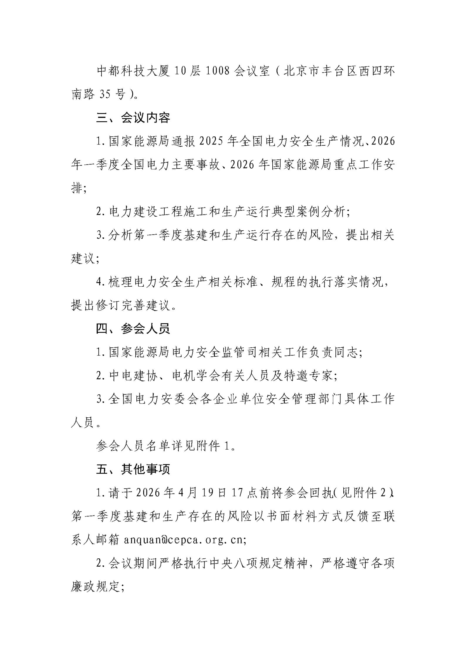 关于召开2026年第一季度电力安全生产经验教训常态化分析总结工作会的通知7cc3409e-426d-4a8c-b03b-138213aaa3d6_02.jpg