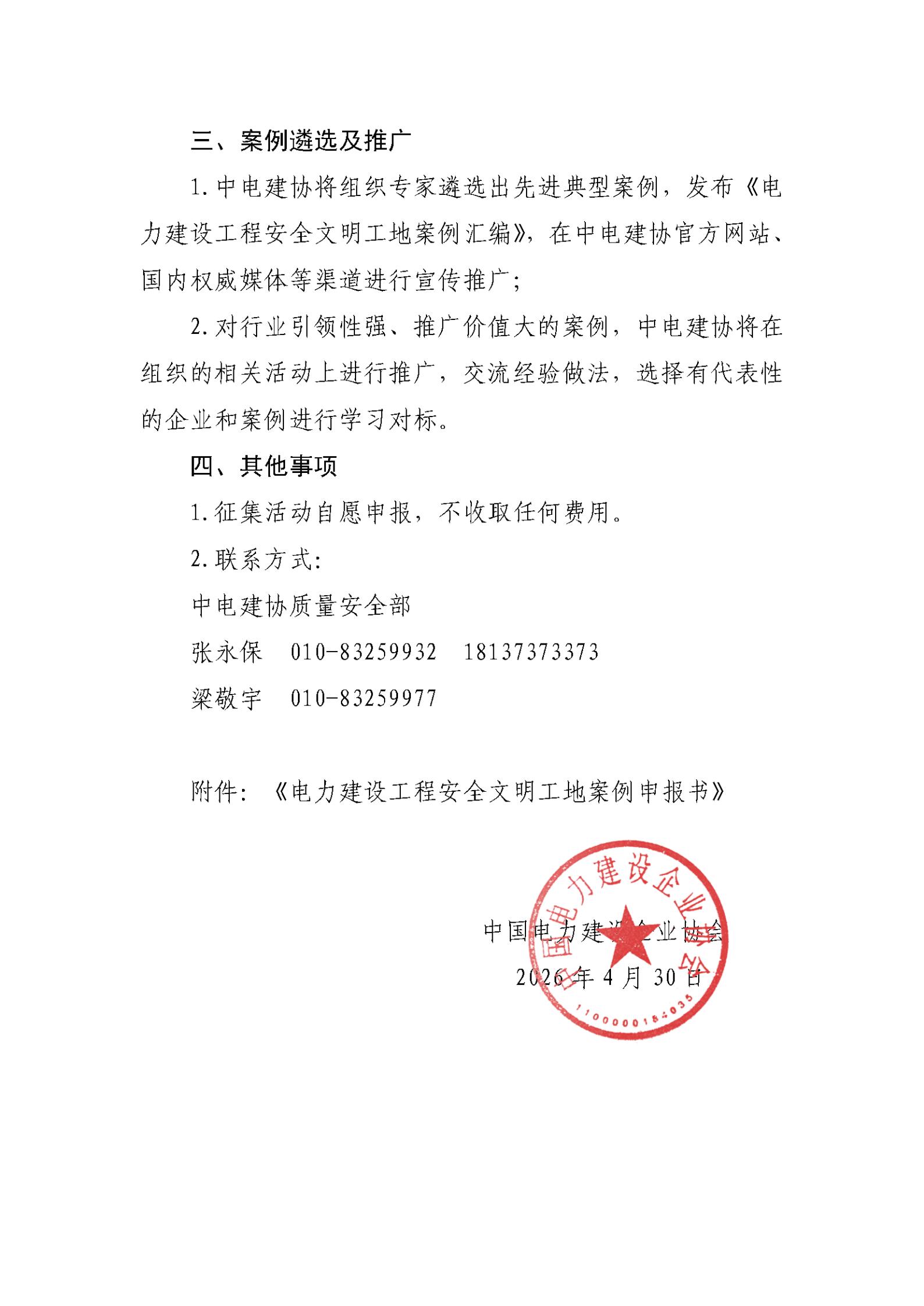 关于开展电力建设工程安全文明工地案例征集活动的通知_03.jpg