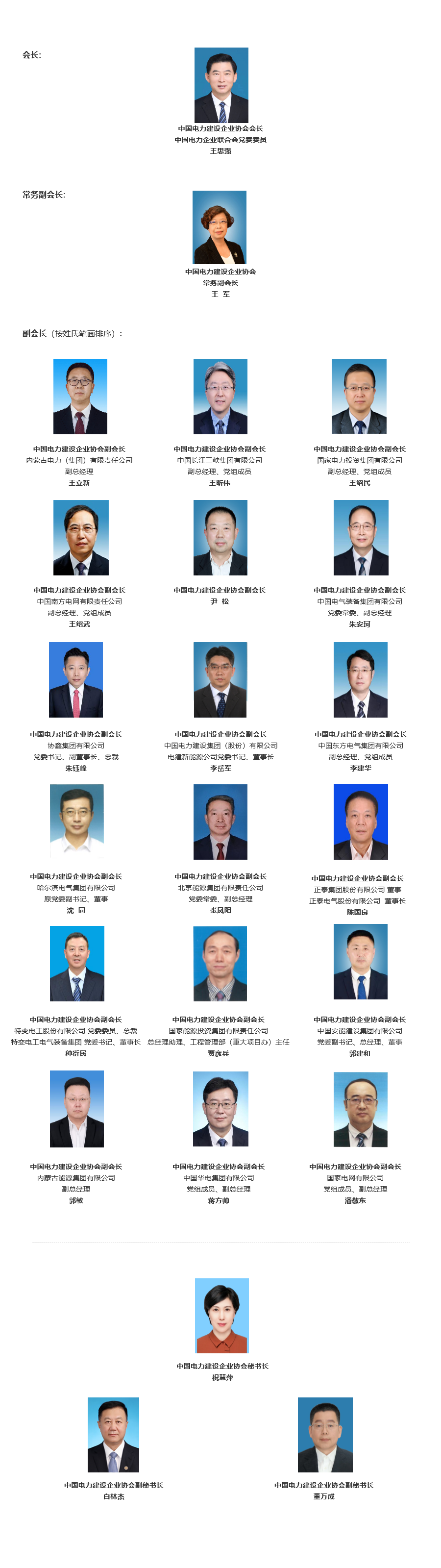 协会领导_党务（去红字）26_08_17_最新版.png